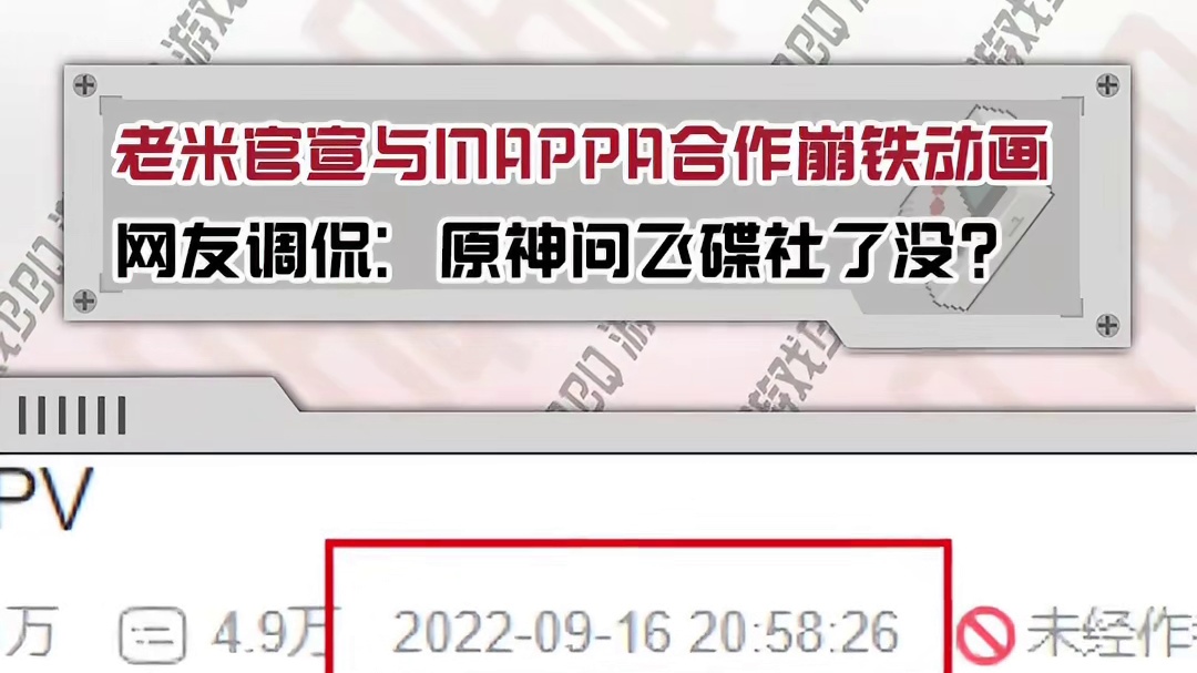 老米官宣与mappa合作崩铁动画 网友调侃：原神问飞碟社了没？