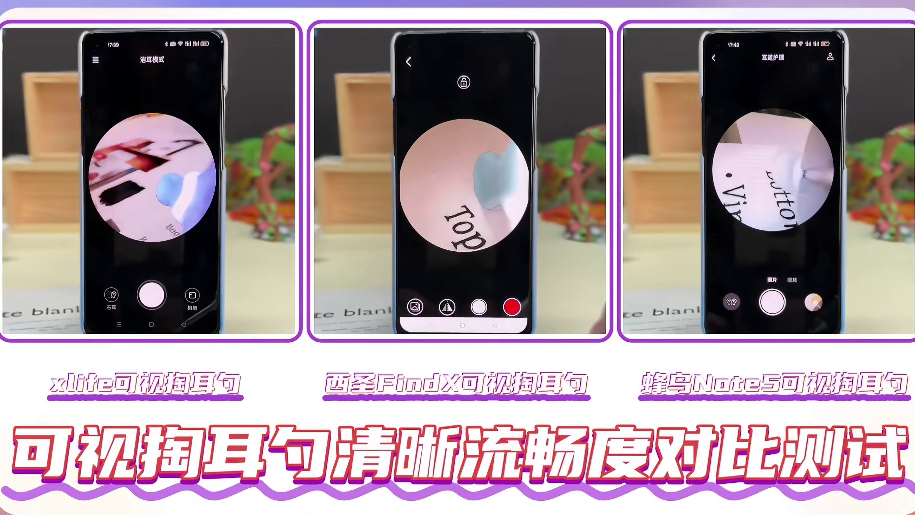 挖耳勺好物推荐合集，哪个挖耳勺清晰度最高？看看实测对比！