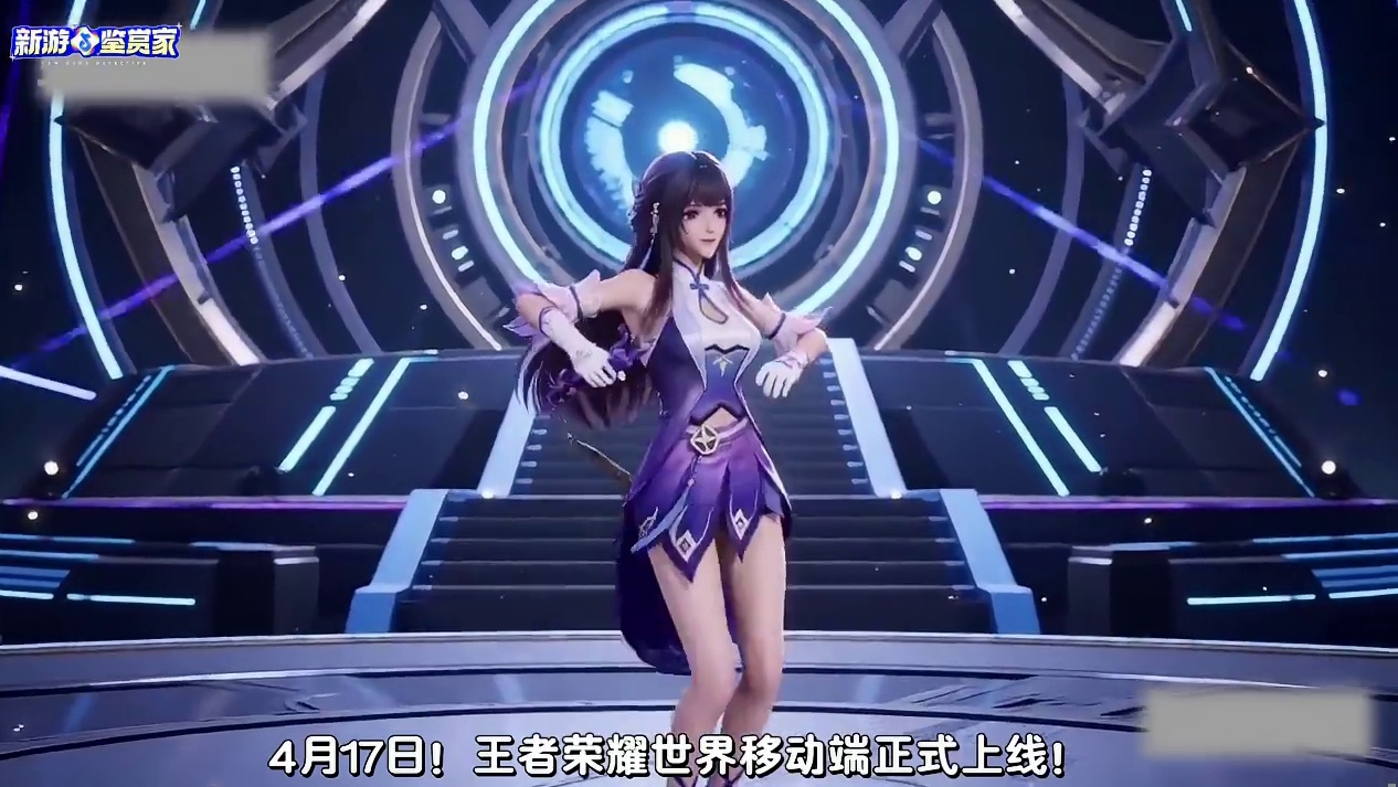 王者荣耀世界 移动端定档4.17