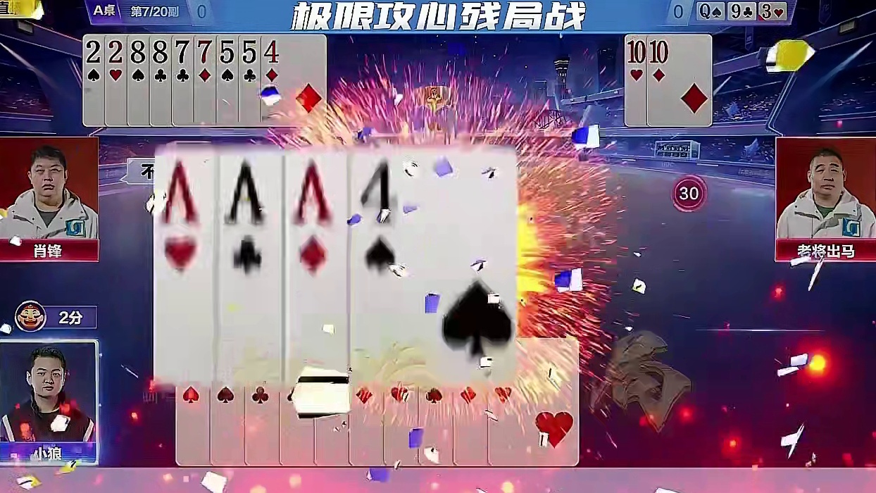 极限攻心残局战