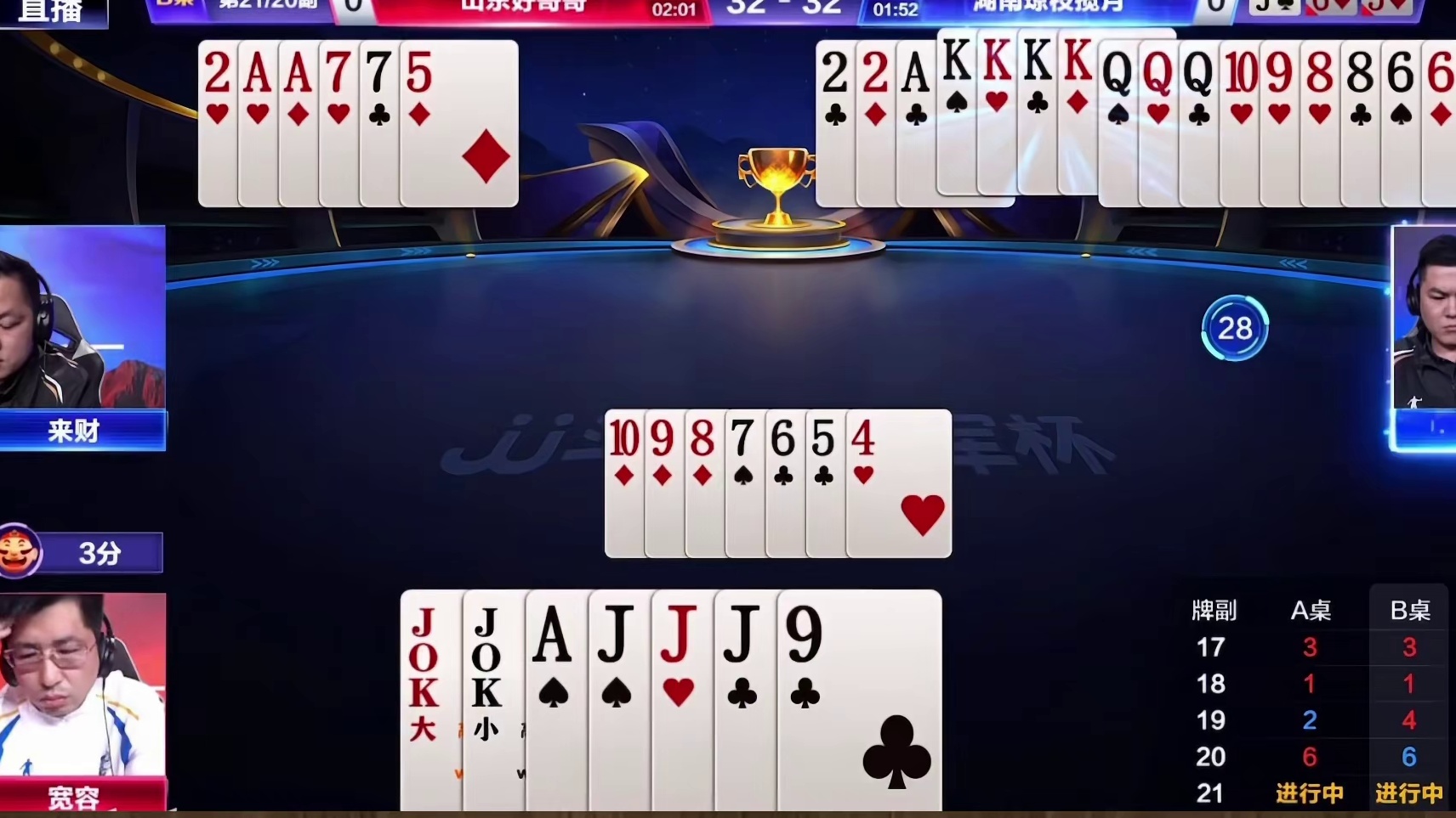 S7总决赛：山东好哥哥2 -4湖南琼枝揽月TOP1牌局