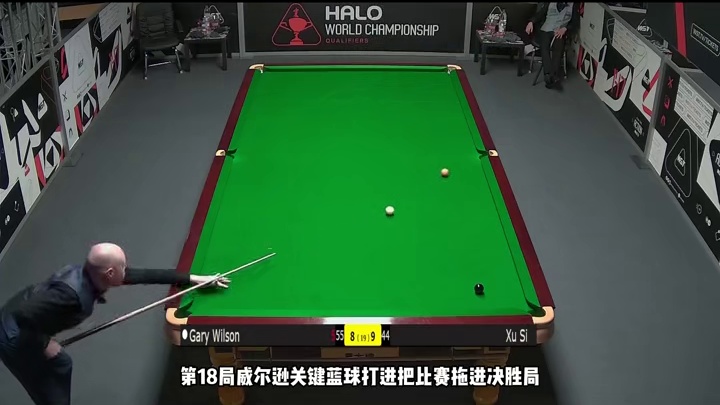 徐思惨遭绝杀，9-10不敌加里威尔逊无缘正赛！