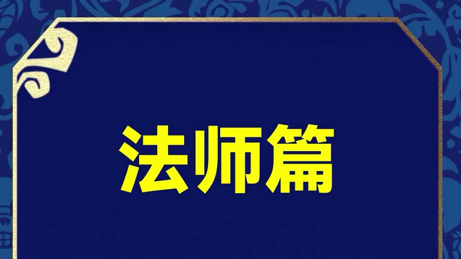 S17法师装备，虚空之杖是核心？