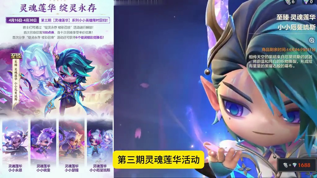 灵魂莲华系列第三期已经上线