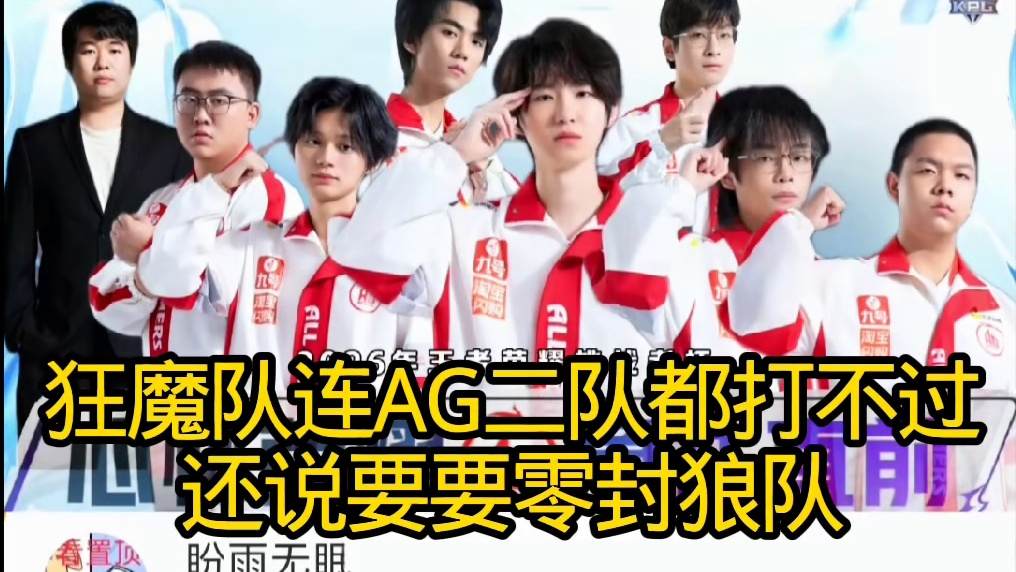 狂魔队被AG二队青训零封！