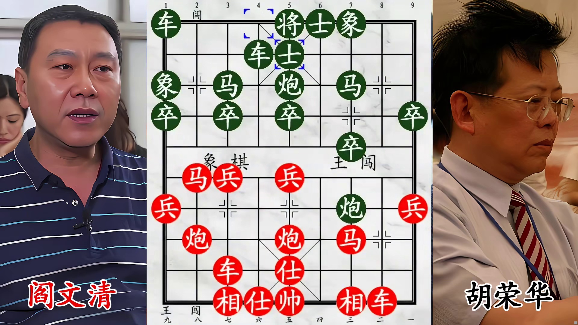 胡荣华 vs 阎文清！高地失守反杀，阎文清弃车叫杀，补刀绝杀太狠！