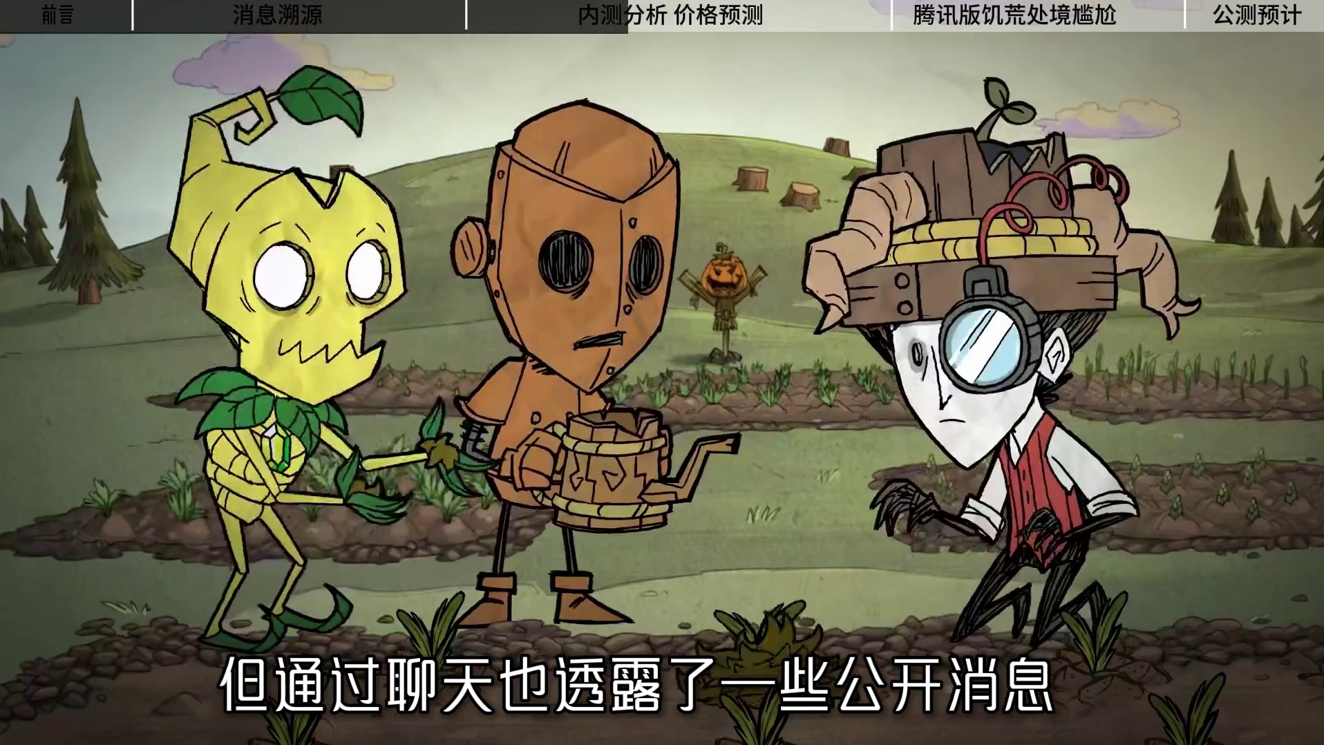饥荒:联机版手游复活 腾讯版饥荒处境尴尬!