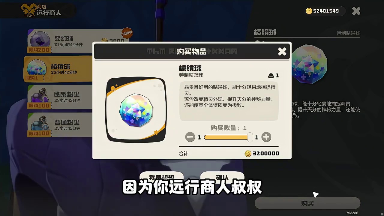 远行商人首次刷新棱镜球，错过血亏！