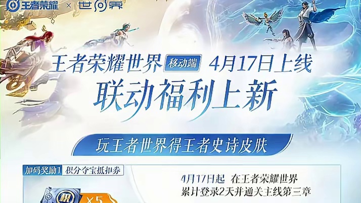 移动端公测福利和活动 王者荣耀世界手游公测可领648元奖励，更有多种福利等你来白嫖。还有萝卜卜皮肤盲