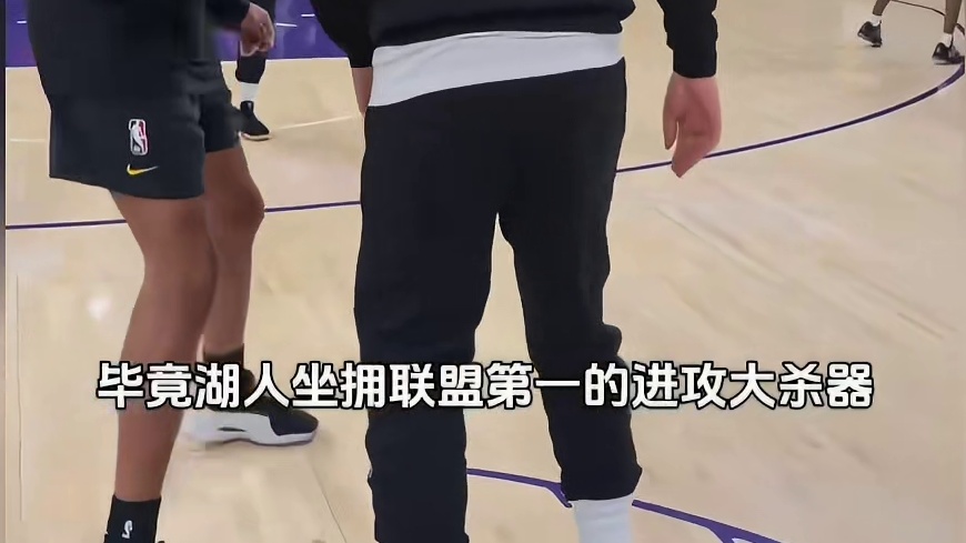 洛杉矶的王只有一个！虽然这支快船实力很强，但面对三核驱动的湖人还是稍显稚嫩！
