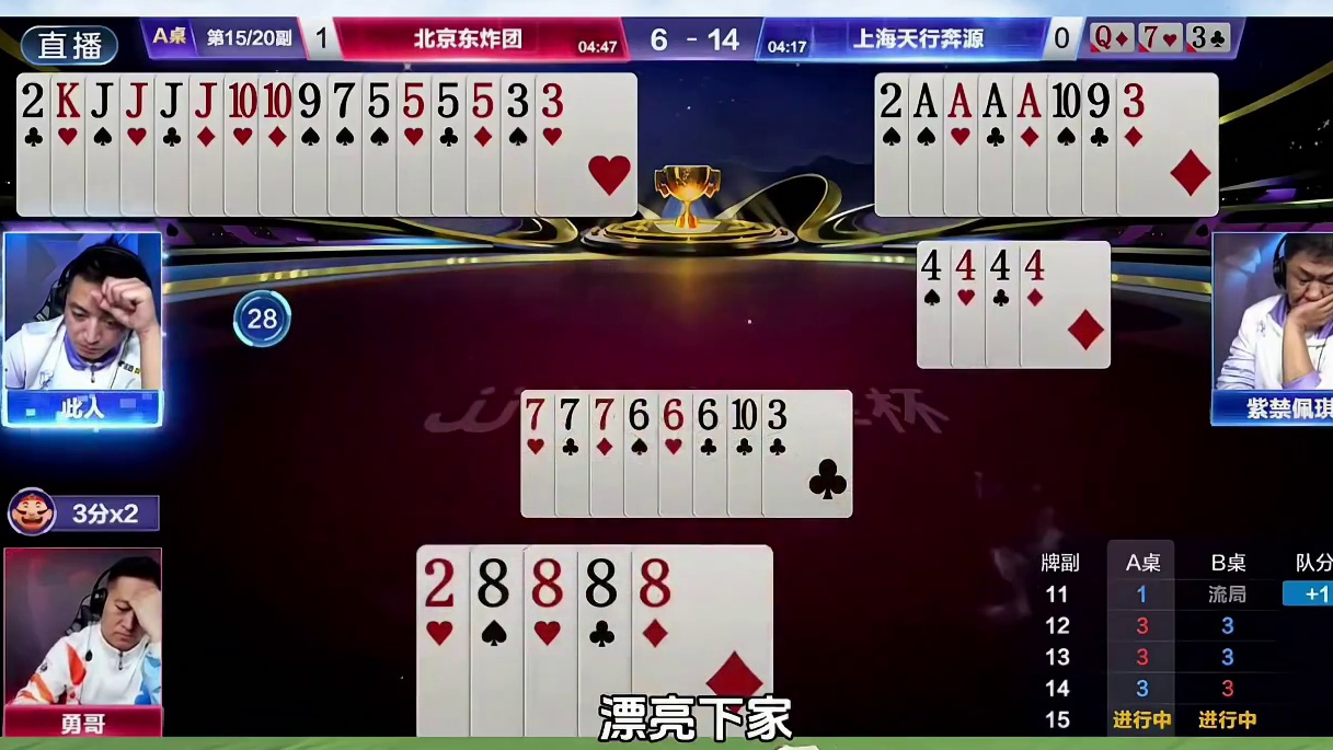 遇到这种队友必须掀桌子啊，赢三炸变成输三炸了