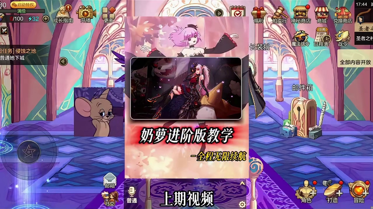 奶萝进阶版教学，调整后的最终技能加点。