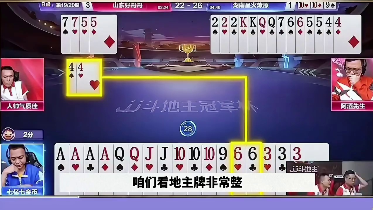 斗地主残局
