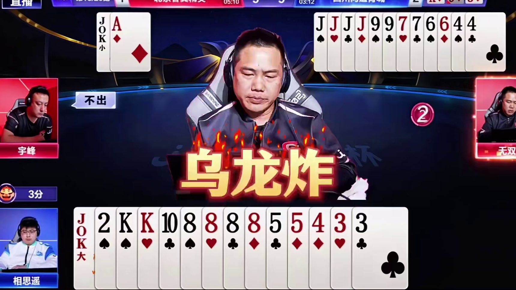太吓人！第4局精英错失12分双赢!差点陷入1比3落后的绝境！ 掘开最后一副牌双赢上演极限逆转！北京睿