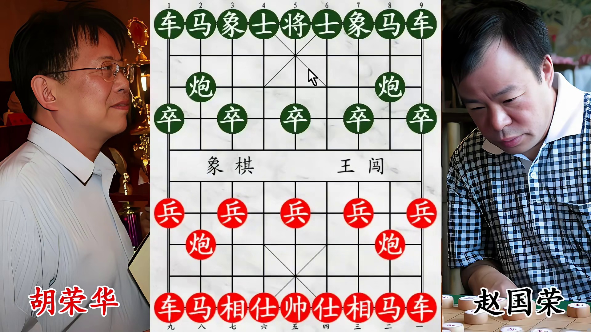 17岁赵国荣遇上胡荣华！泰斗后发先至，一波翻盘杀穿全场