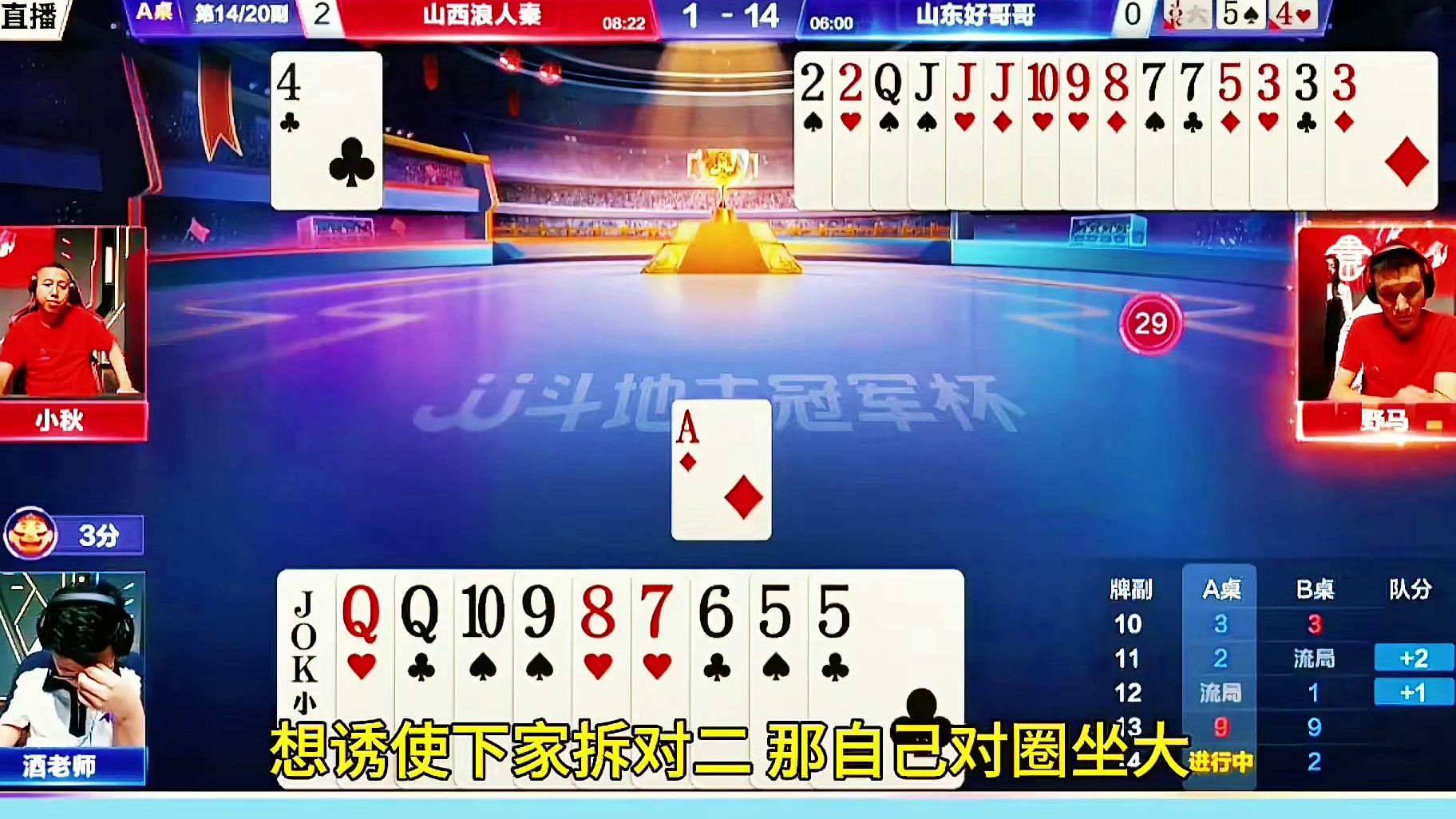 上家已经报单 敢出5吗，