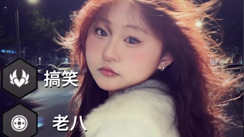 老八主播