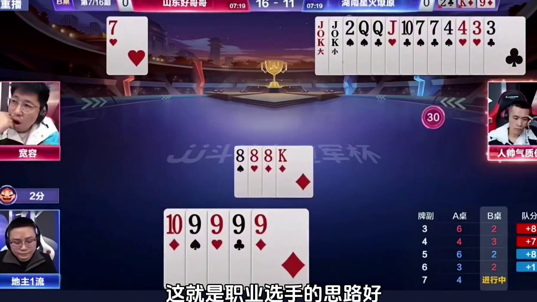 好一招欲擒故纵，王炸就是不走，让地主炸弹主动送货上门