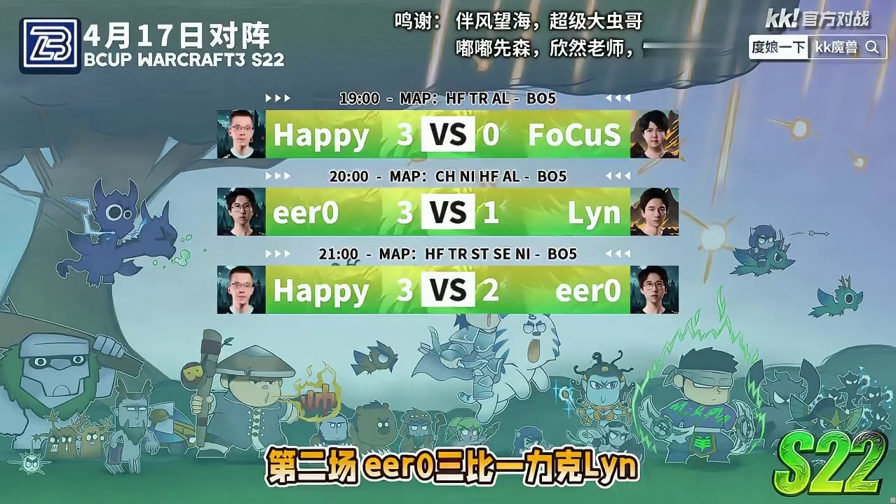 Happy率先晋级决赛！ 4月17日Bcup魔兽争霸赛第22赛季双败第3天，BM解说！