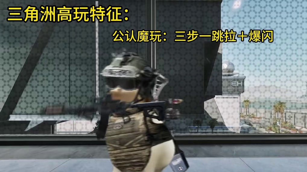 三角洲一些高玩的特征...