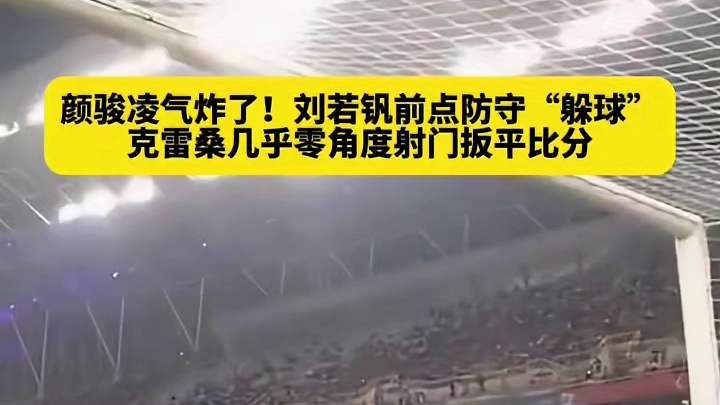 对局重新又被掰平了