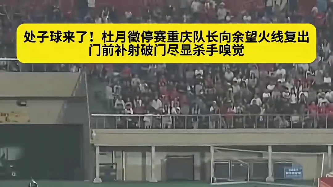 足球场上的公平还任重而道远