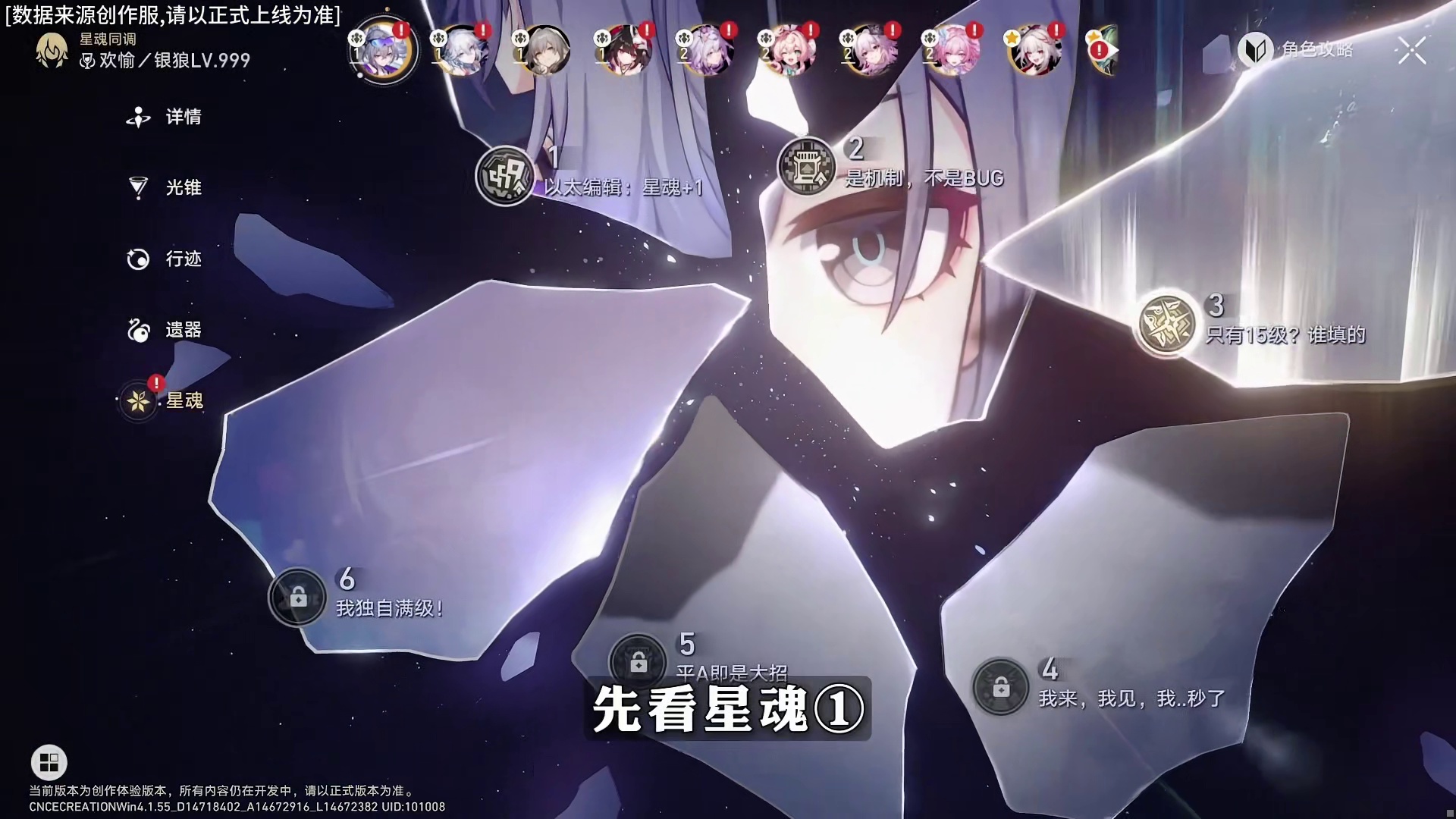 银狼Lv999 星魂解析