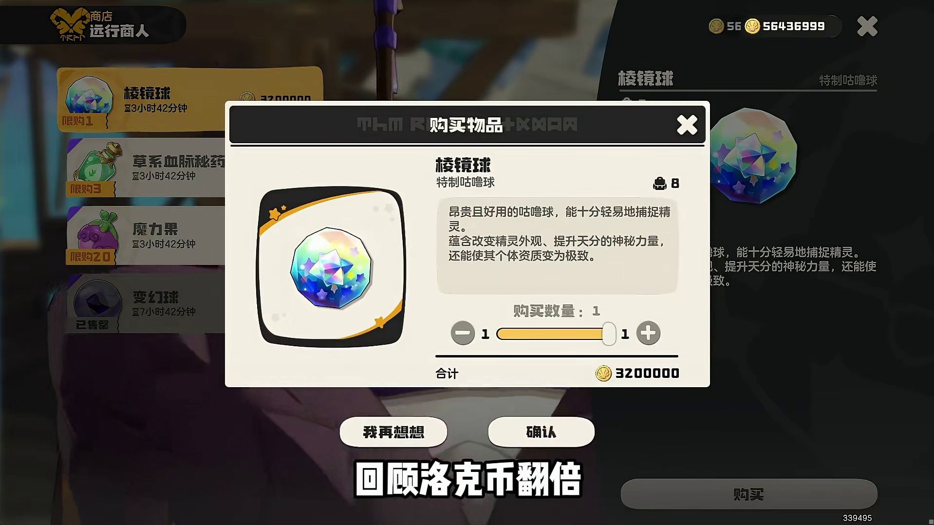 远行商人再次刷新棱镜球！！