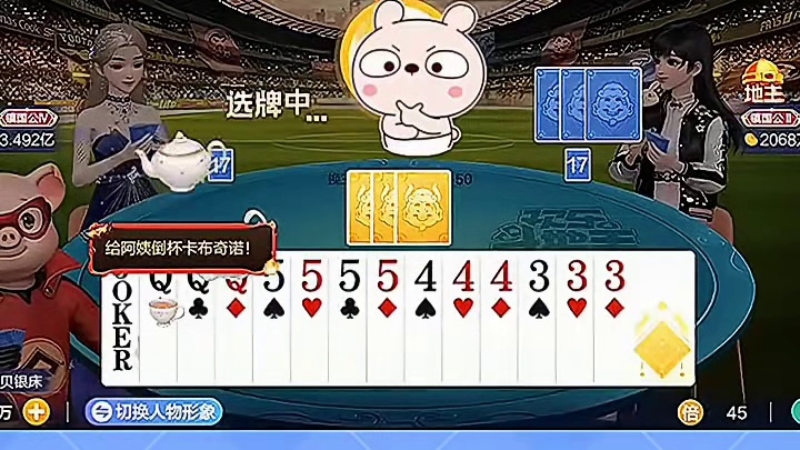 地主手握好牌蓄势待发，我这手牌也堪称王炸预备役，这局就是针尖遇麦芒，神仙打架！