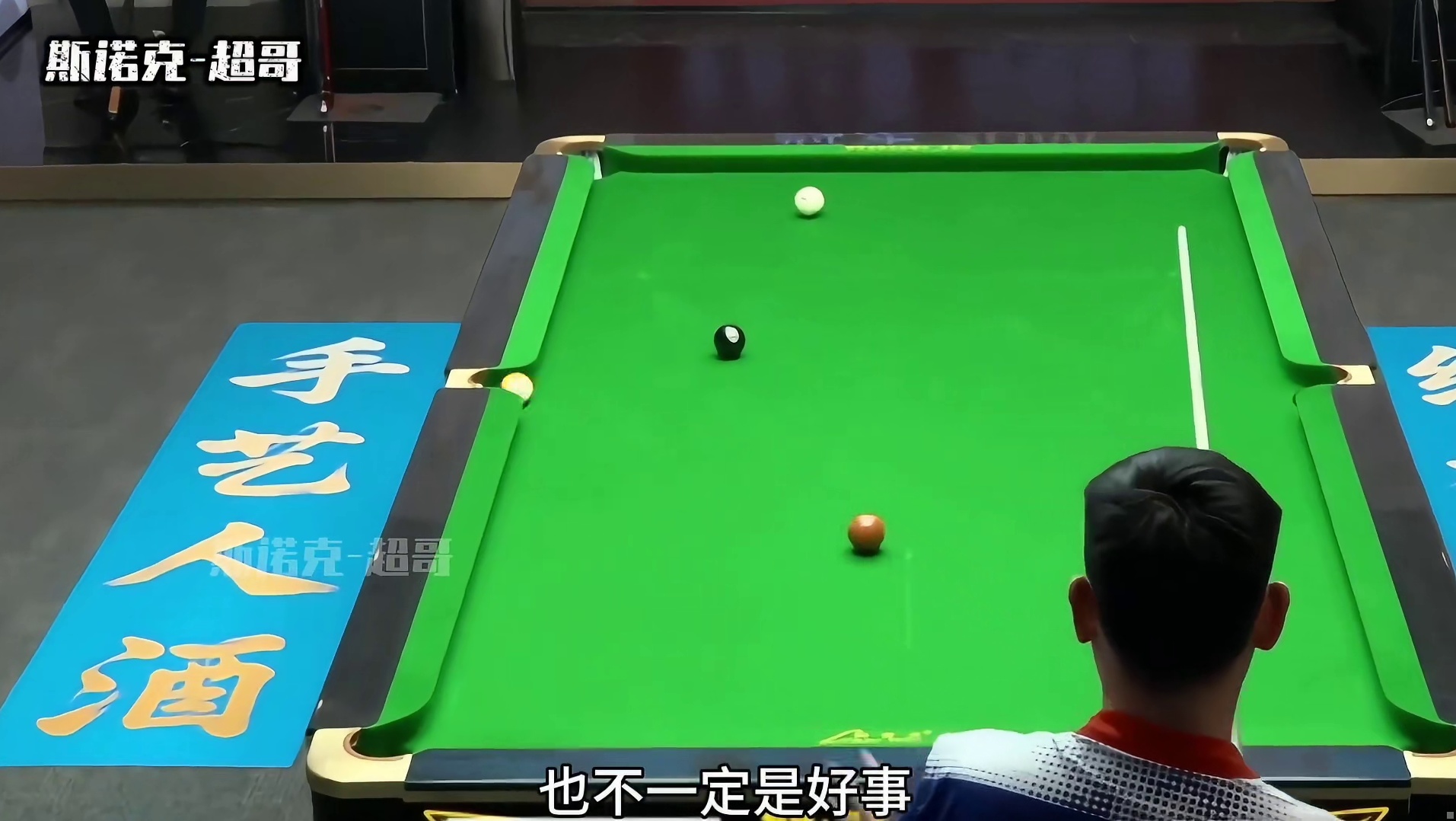 贵州九球追分赛上演自杀式小金，运气太好也会办坏事