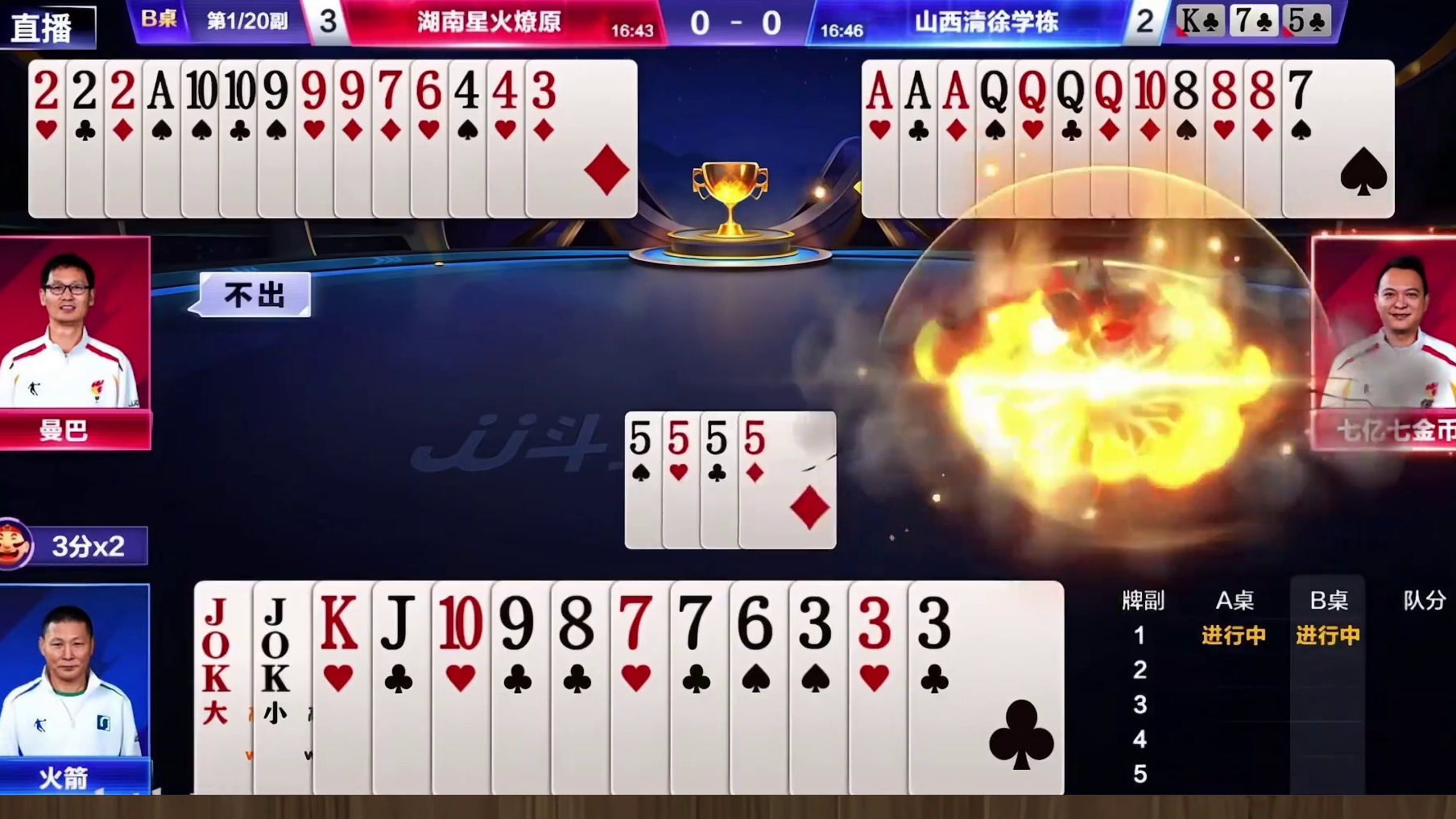 S7总决赛：湖南星火燎原4 -3山西清徐学栋TOP1牌局