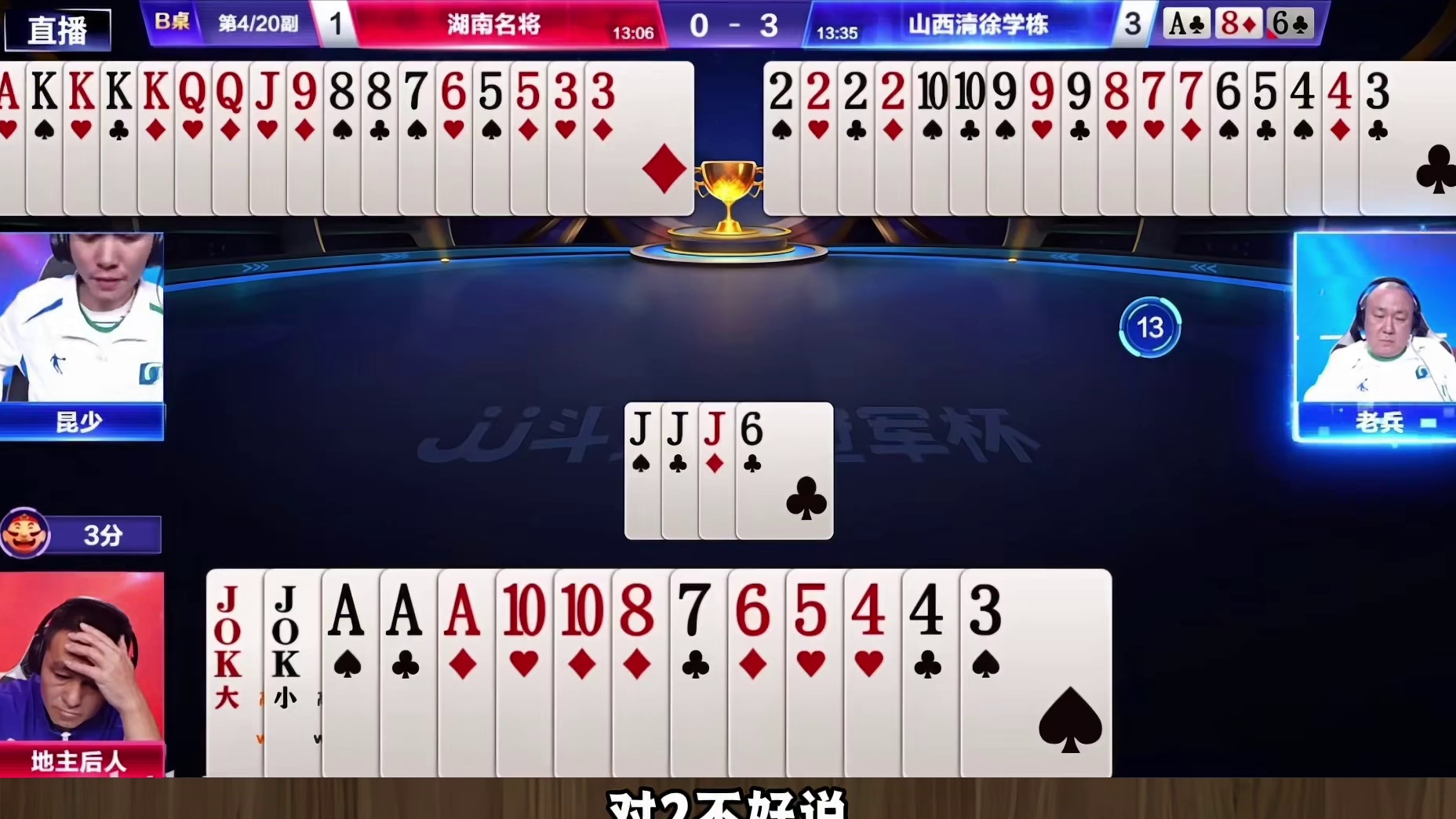 S7总决赛：湖南名将1 -4山西清徐学栋TOP3牌局
