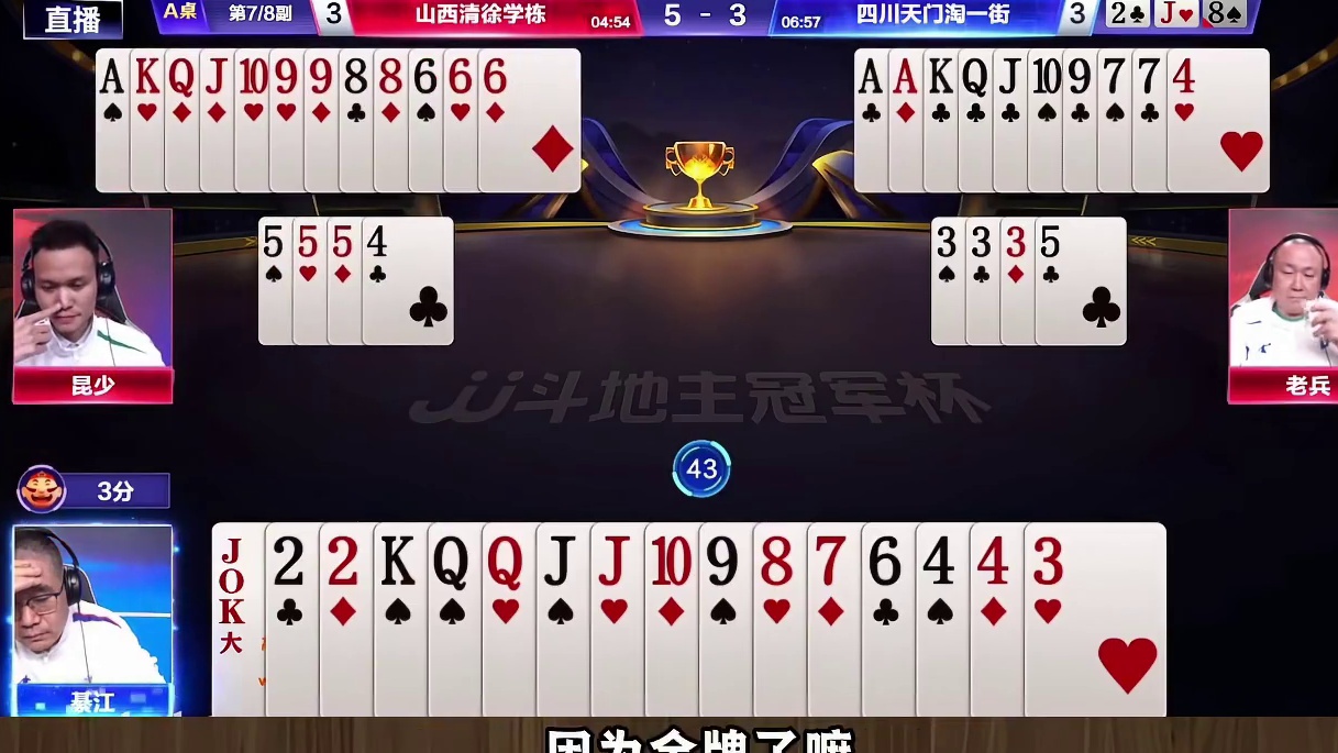 S7总决赛：山西清徐学栋4 -3四川天门淘一街TOP1牌局