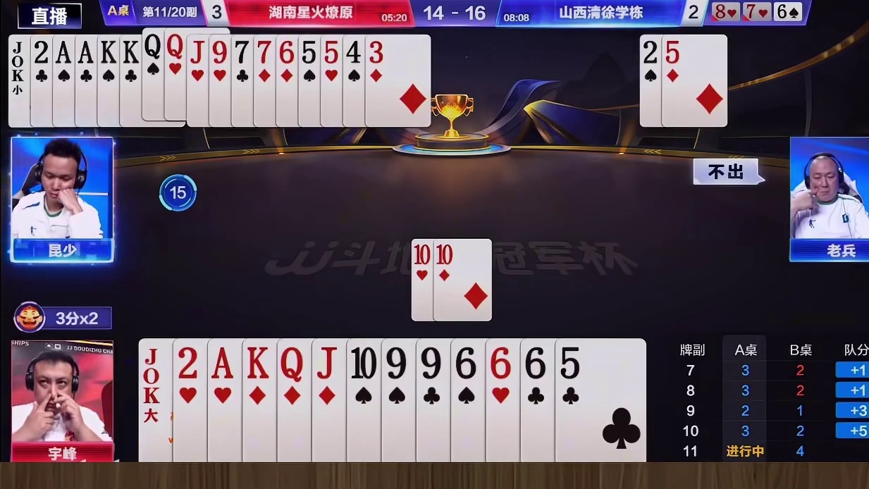 S7总决赛：湖南星火燎原4 -3山西清徐学栋TOP3牌局