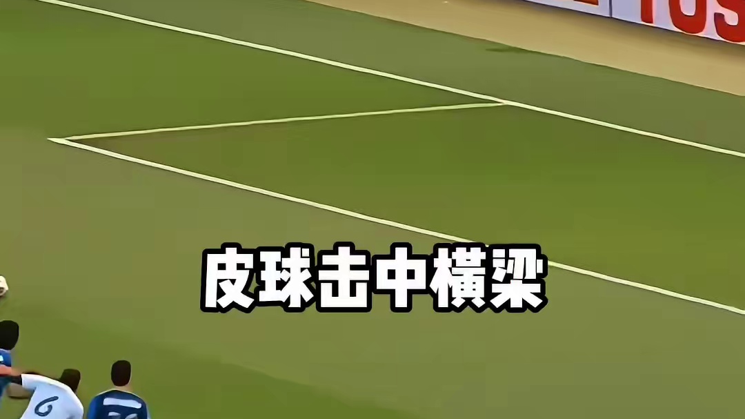 极具嘲讽的罚点，成为难以磨灭伤疤