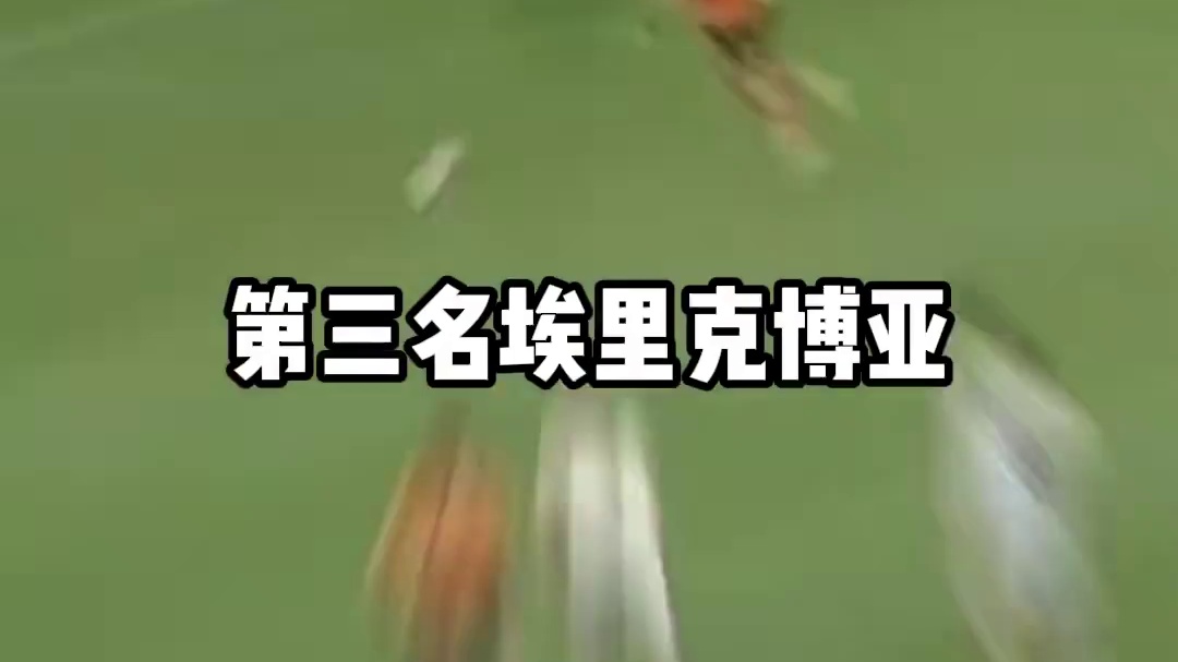 极具嘲讽的罚点，成为难以磨灭伤疤