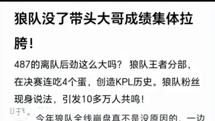 狼队没了带头大哥成绩集体拉胯！狼队王者分部，连吃4个蛋，惨不忍睹