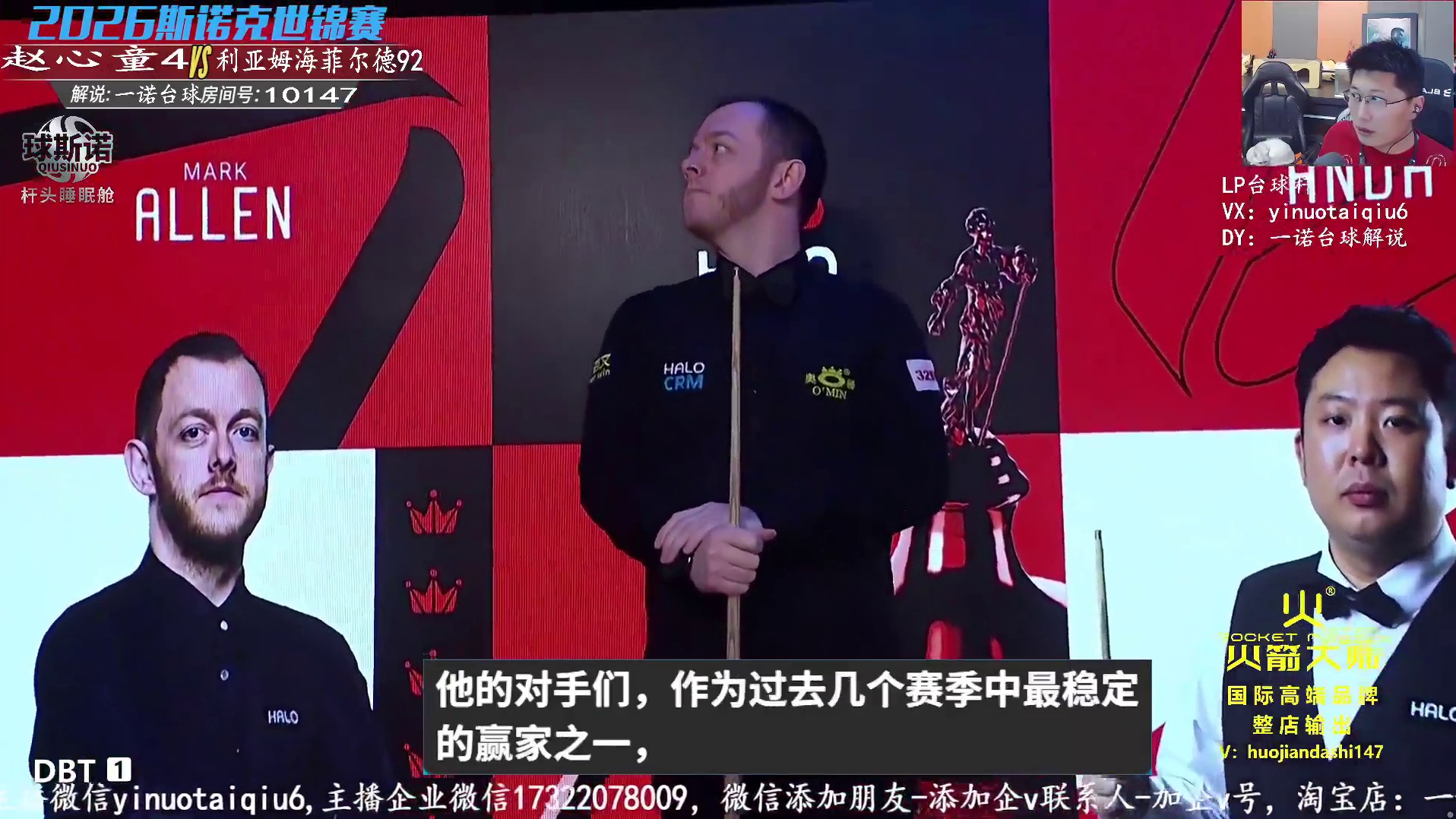 赵心童VS海菲尔德直播斯诺克世锦赛台球