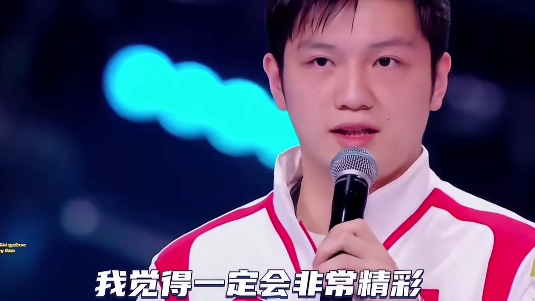 樊振东退场没关麦