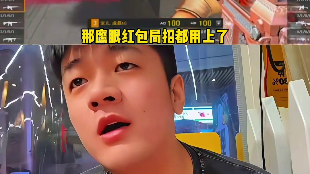 欧欧大哥真的是任劳任怨，不让Doo练VKS会毁狙击手手感，AG红包局战术都用上了
