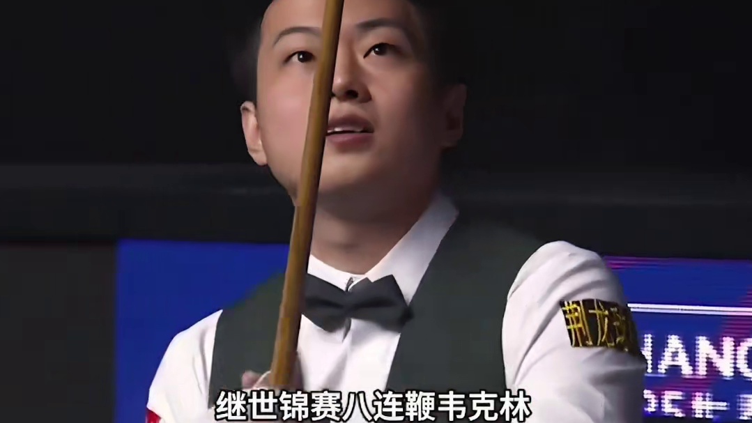 赵心童6比1淘汰丁俊晖！中国斯诺克最强德比！丁主任完败