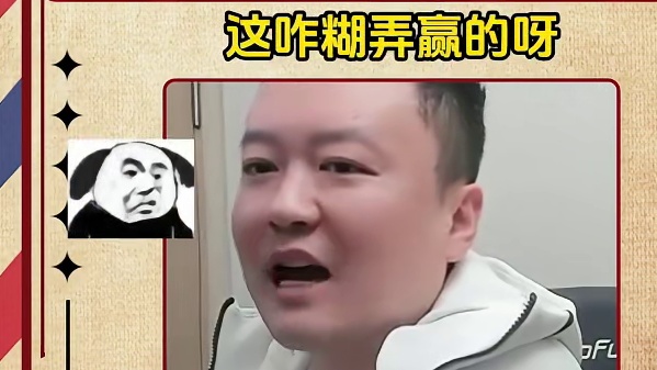 这牌咋赢的？
