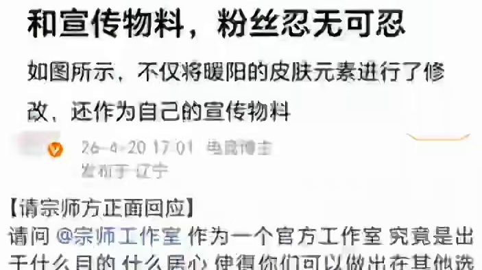 宗师把暖阳炽阳神光当成皮套和宣传物料，粉丝忍无可忍