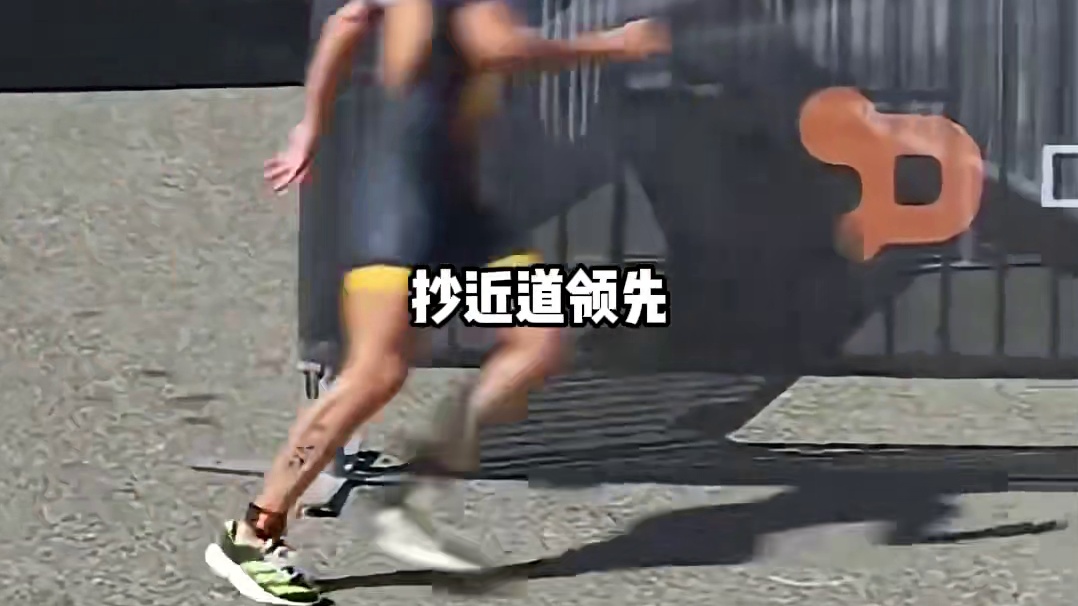 别人正常跑，他们抄近道领先，竟是合法战术？