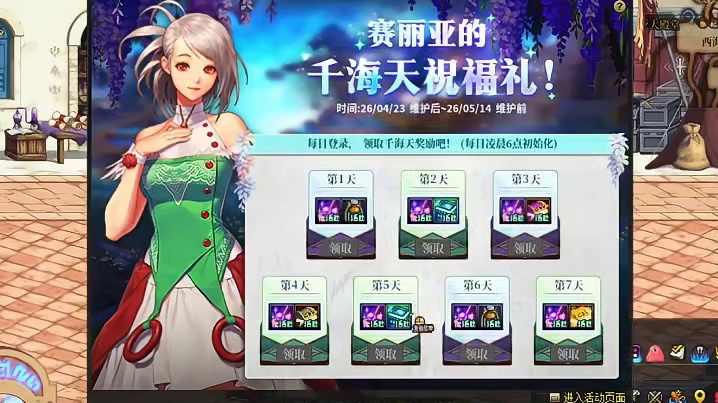 DNF新版本白嫖两套天空套装的获取方式，透明和1-14期天空