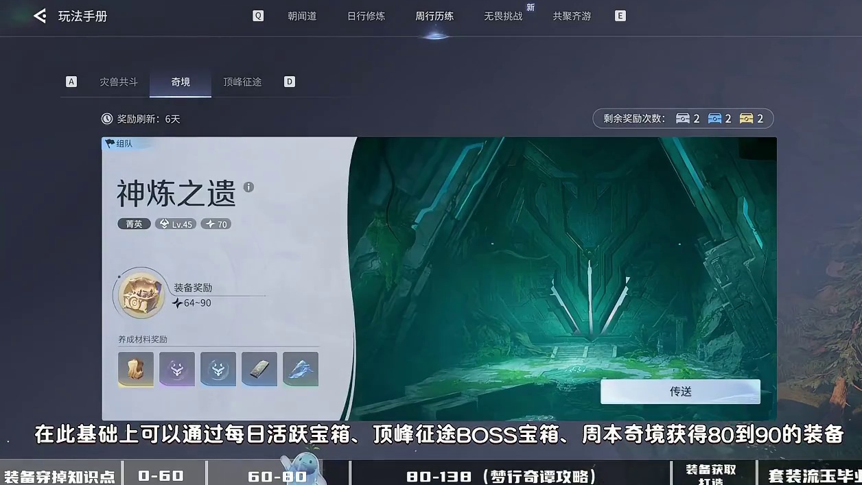 0-138神装养成焚诀 梦行奇谭攻略 套攻略 流玉攻略