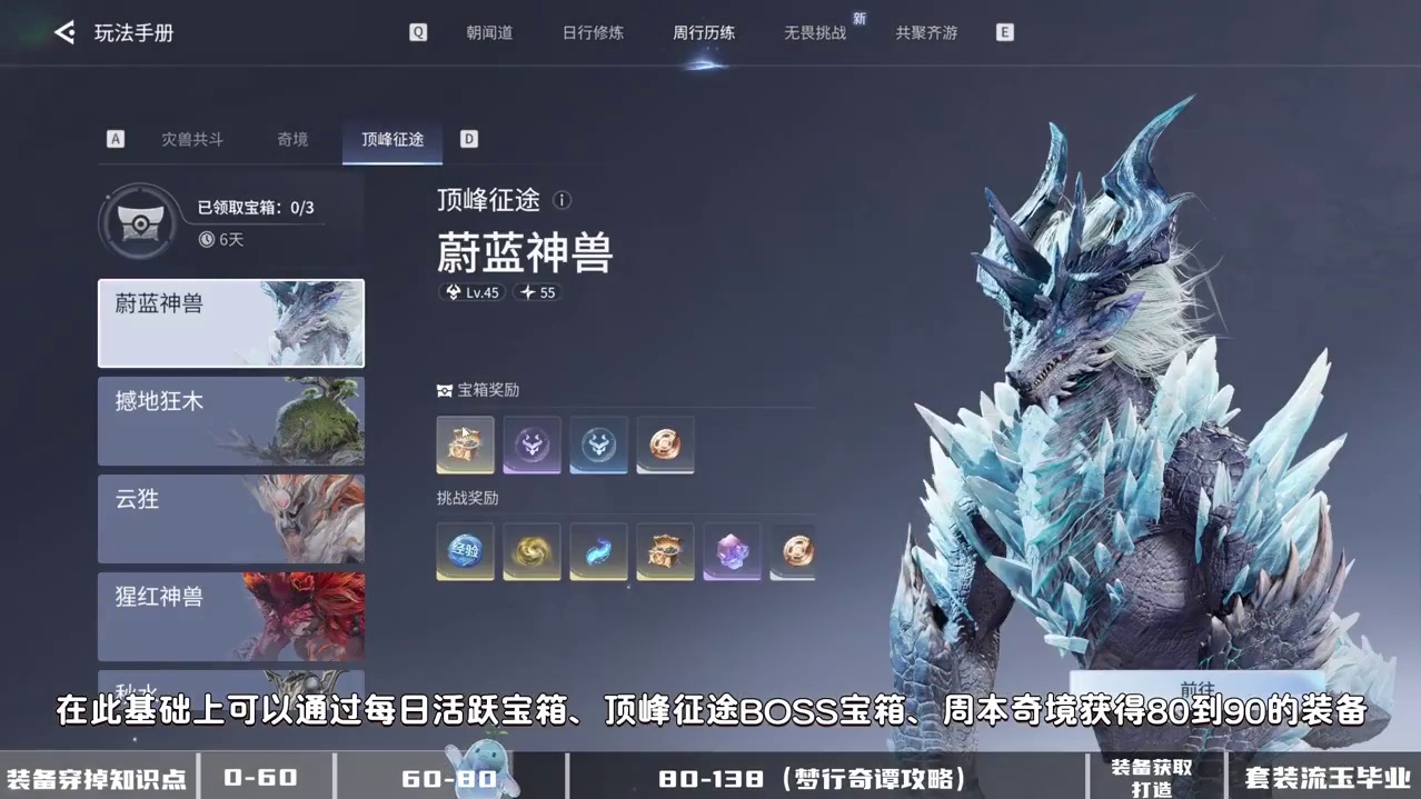 0-138神装养成焚诀 梦行奇谭攻略 套攻略 流玉攻略