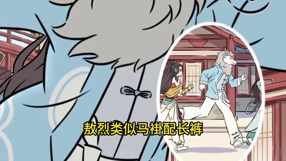非人哉联动二创时装抢先看