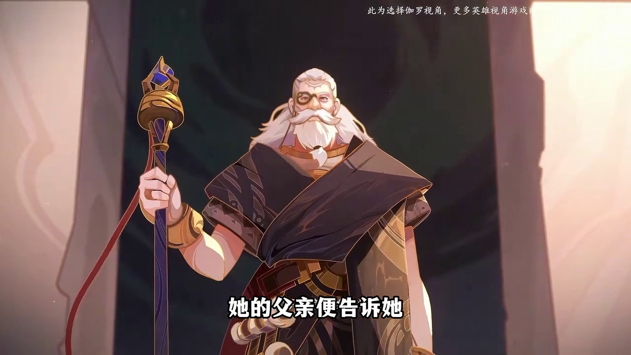 伽罗会用自己的箭守护家长的文明