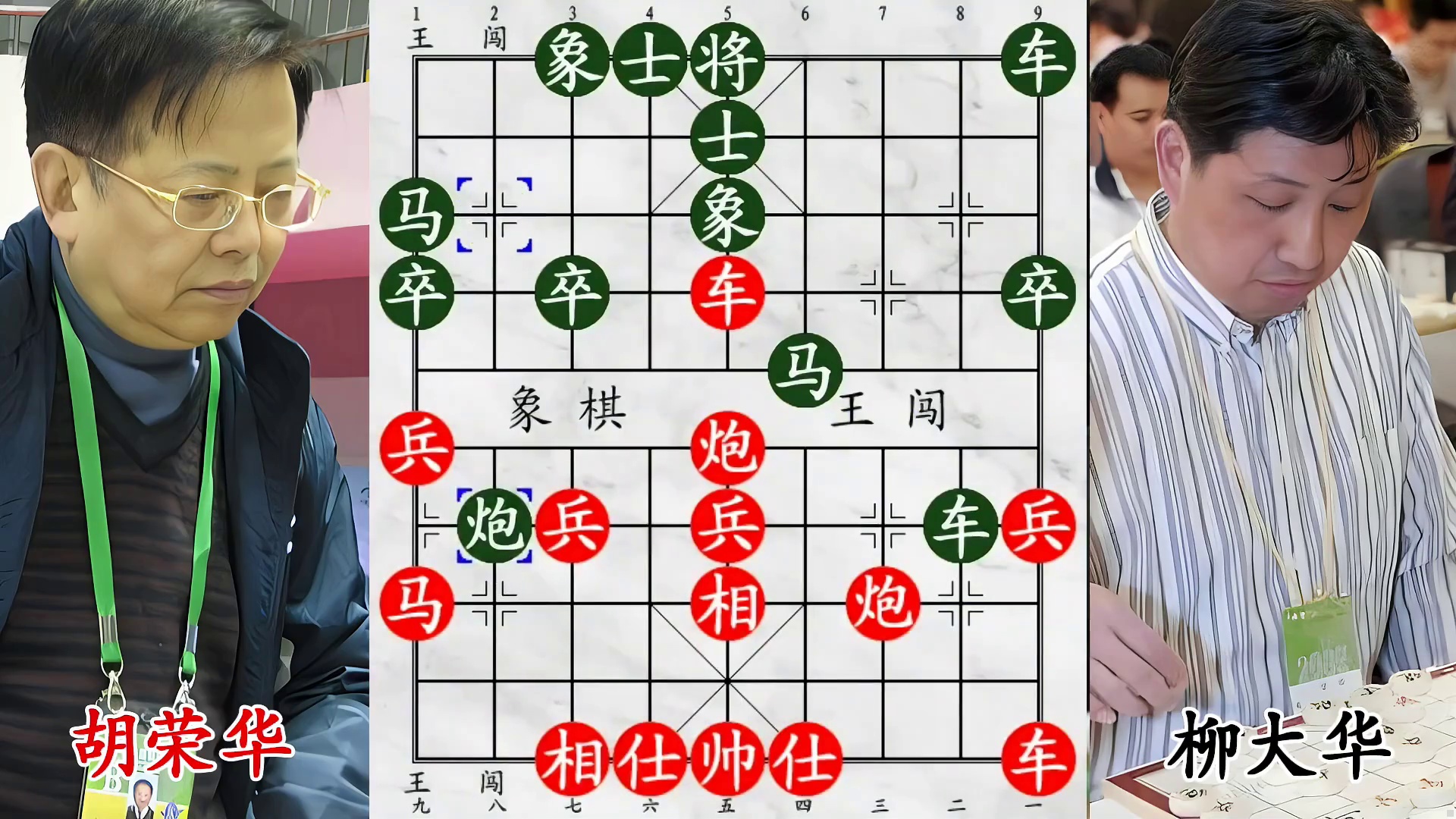 人赛巅峰对决！胡荣华激战柳大华，平炮双杀锁胜局